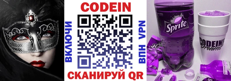 Кодеиновый сироп Lean напиток Lean (лин)  Данков 